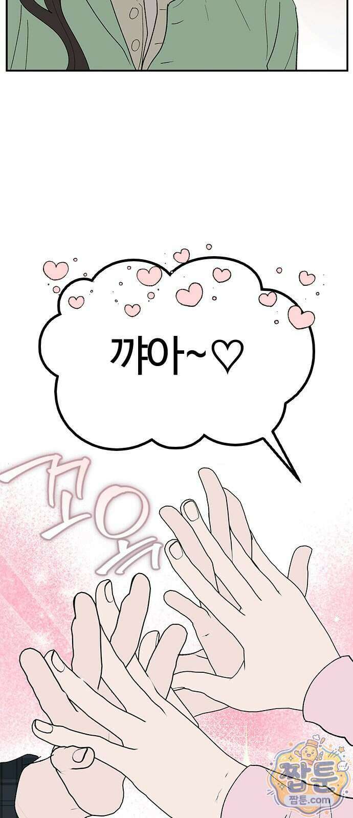 색시한 내 우렁이 17화 28