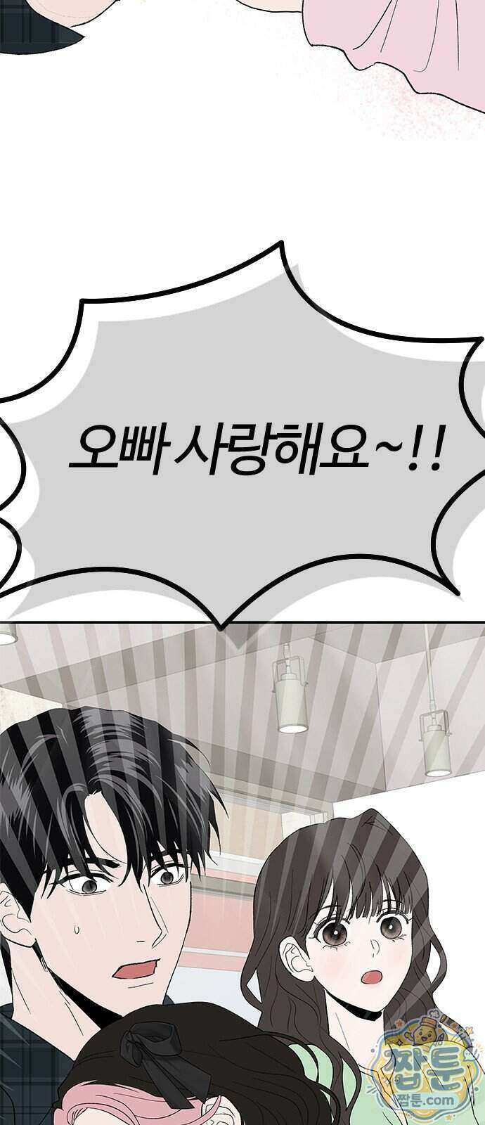 색시한 내 우렁이 17화 29