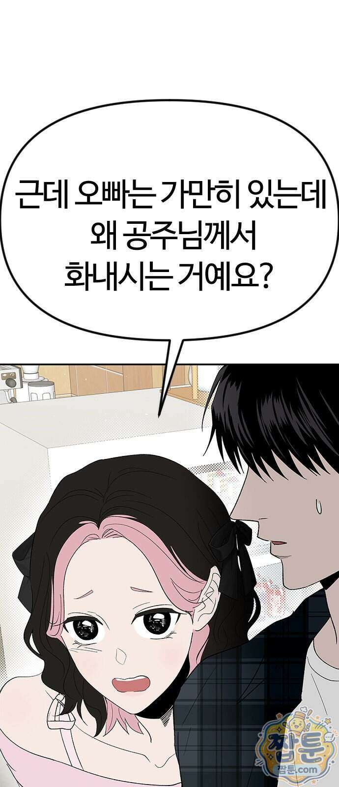 색시한 내 우렁이 17화 36