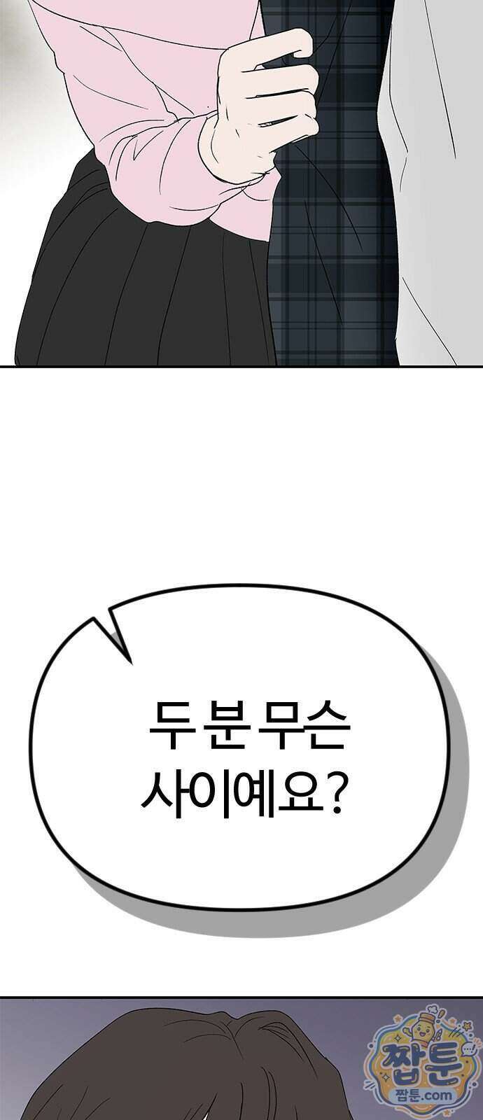 색시한 내 우렁이 17화 37