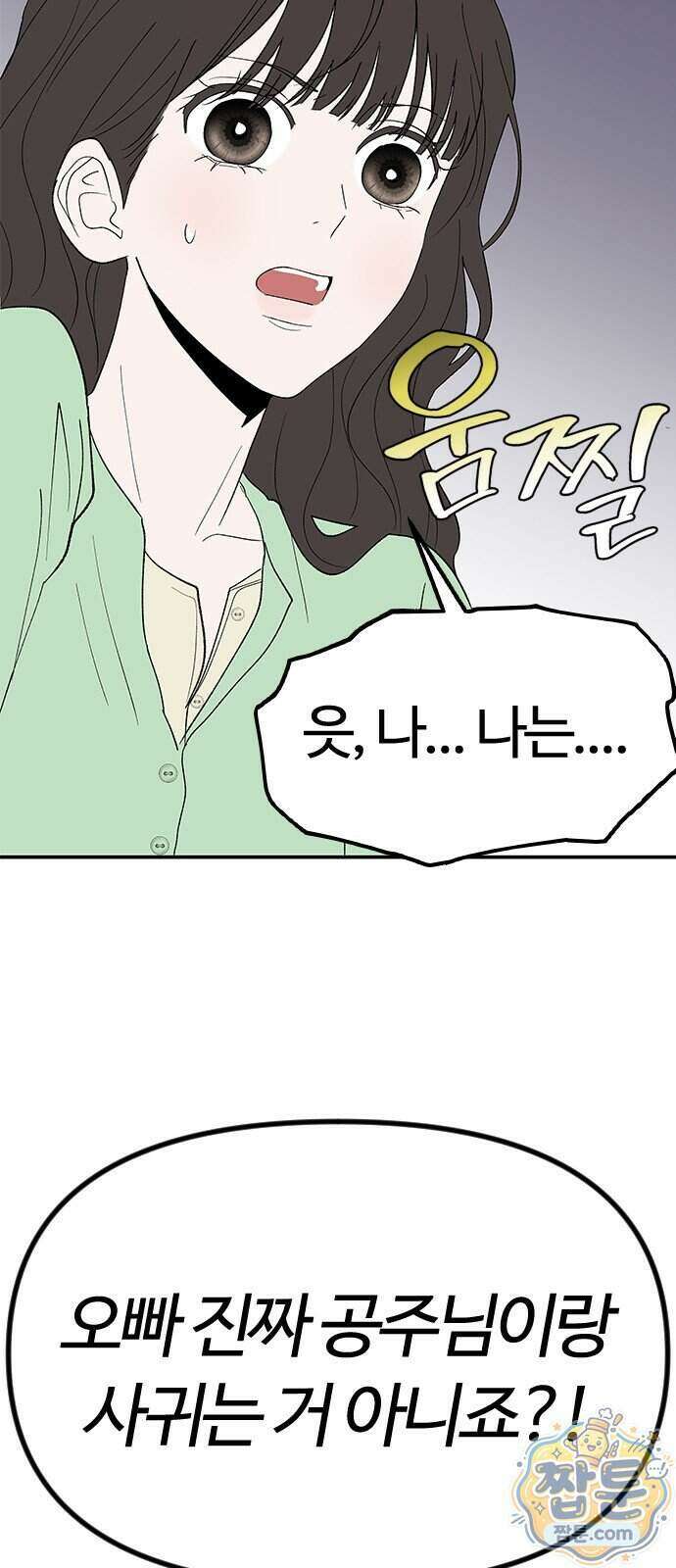 색시한 내 우렁이 17화 38