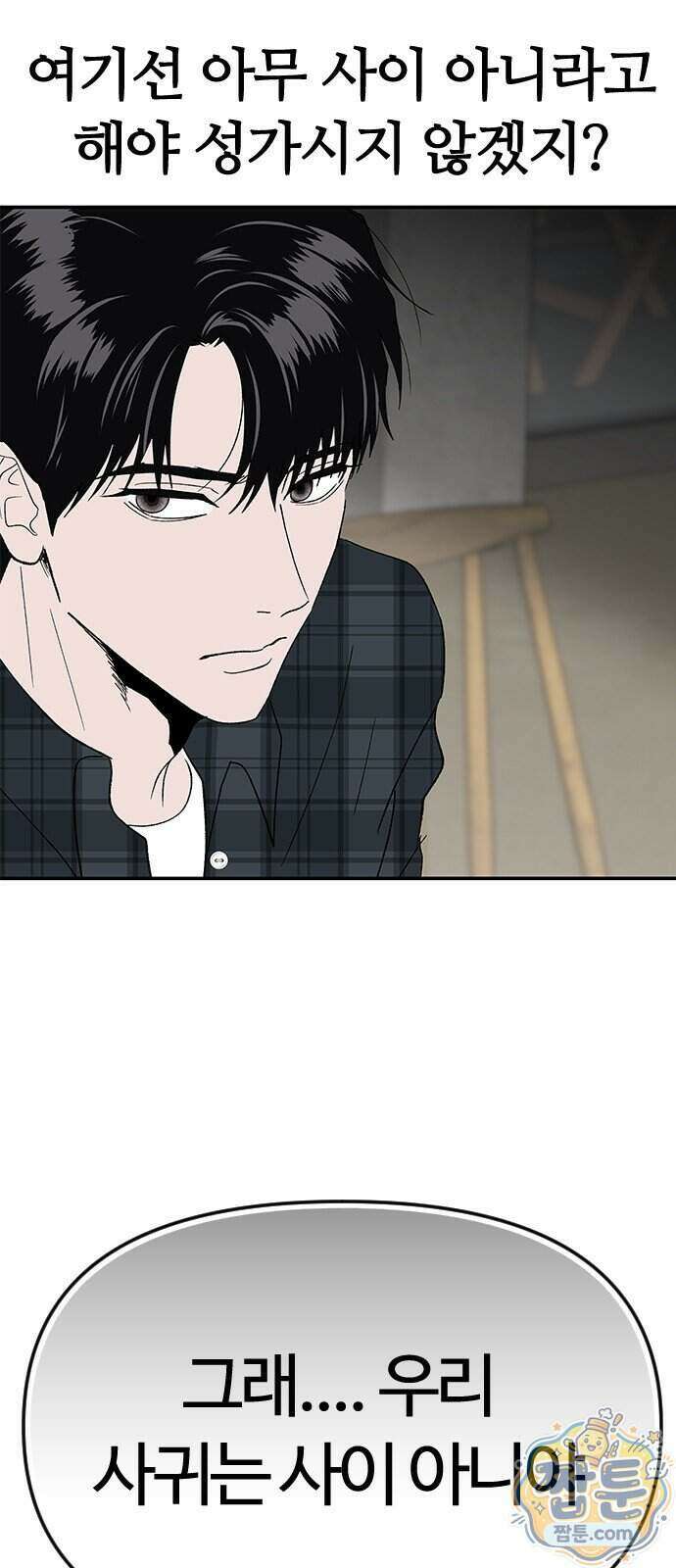 색시한 내 우렁이 17화 40