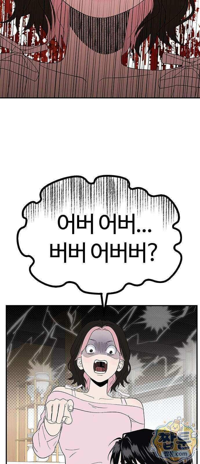 색시한 내 우렁이 17화 44
