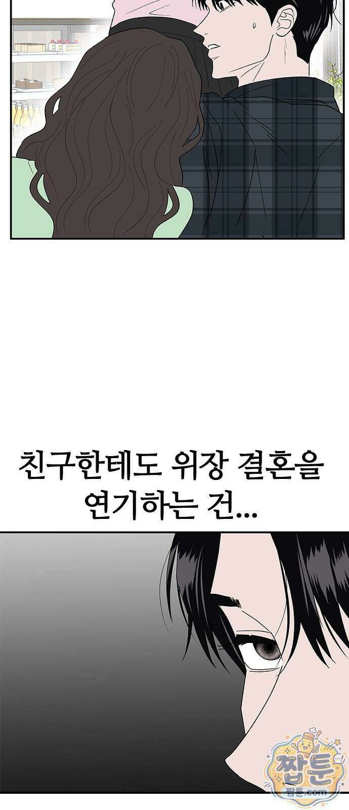 색시한 내 우렁이 17화 45