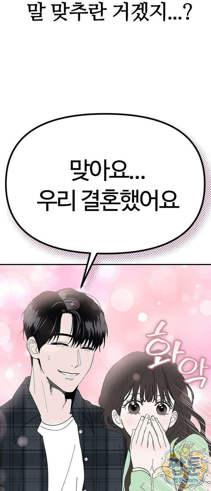 색시한 내 우렁이 17화 46
