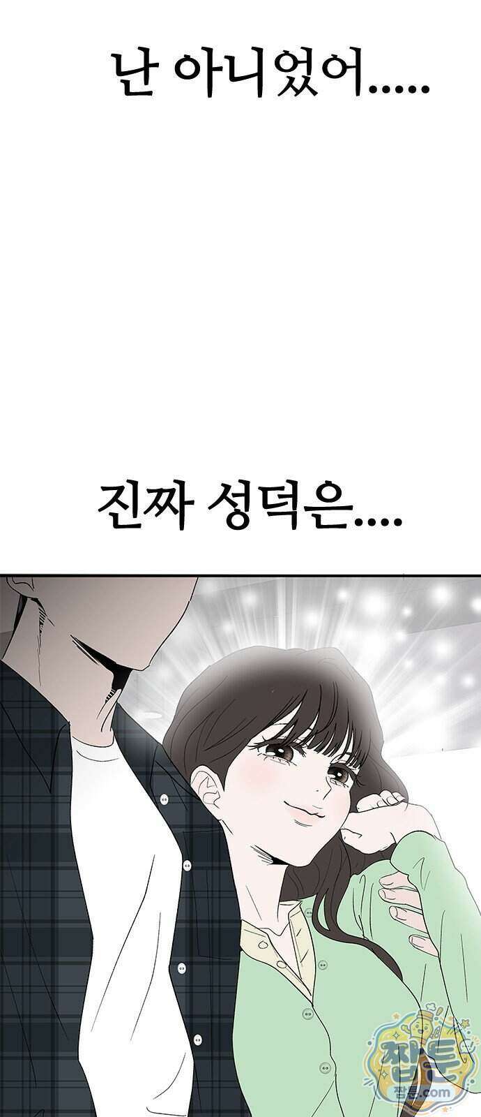 색시한 내 우렁이 17화 48