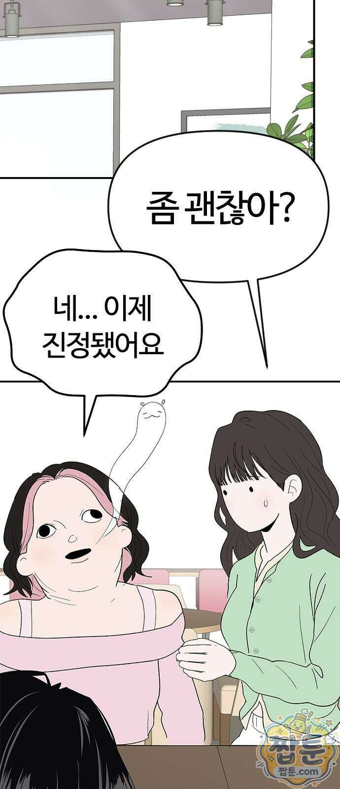 색시한 내 우렁이 17화 50