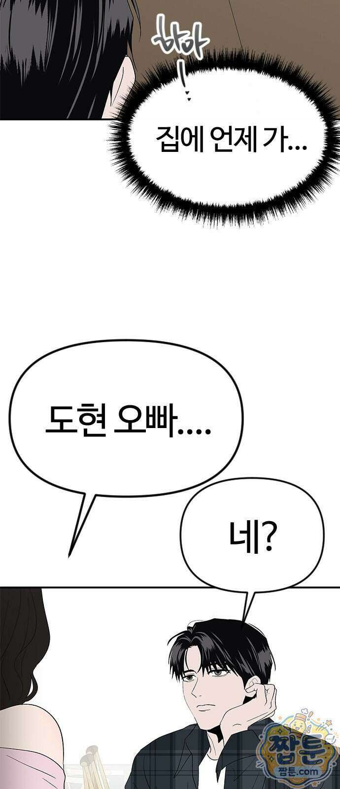 색시한 내 우렁이 17화 51