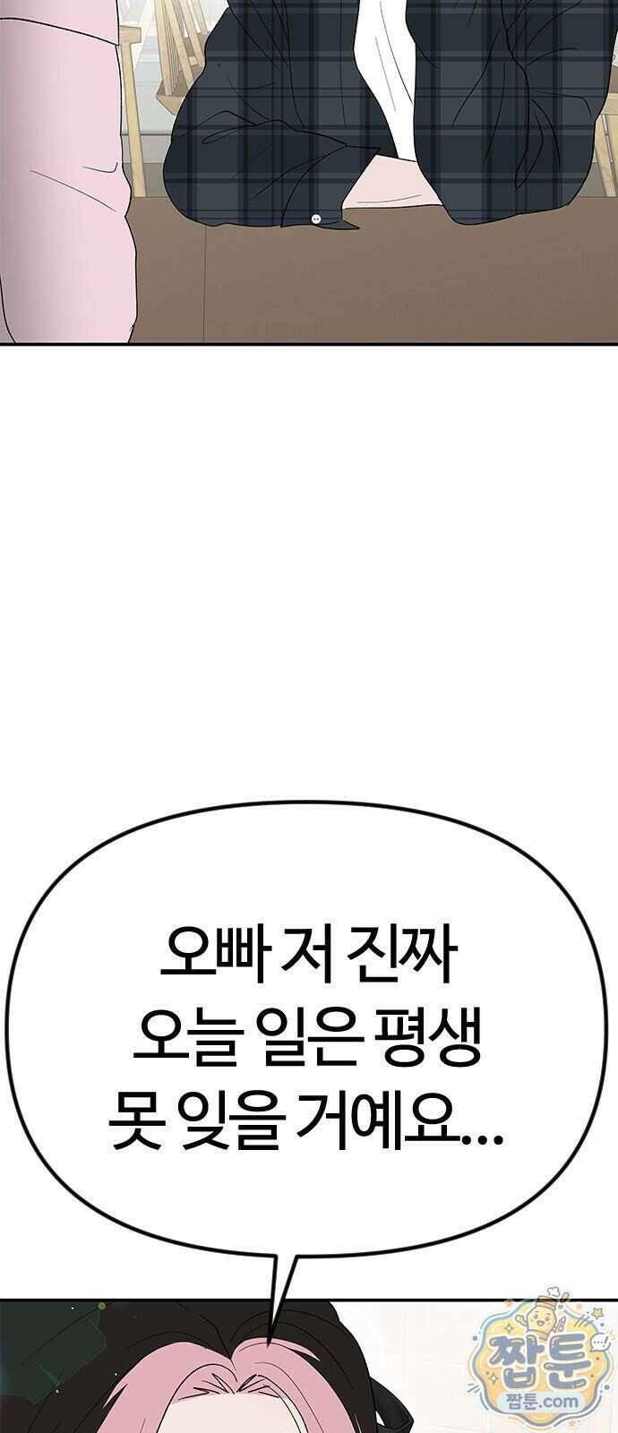색시한 내 우렁이 17화 52