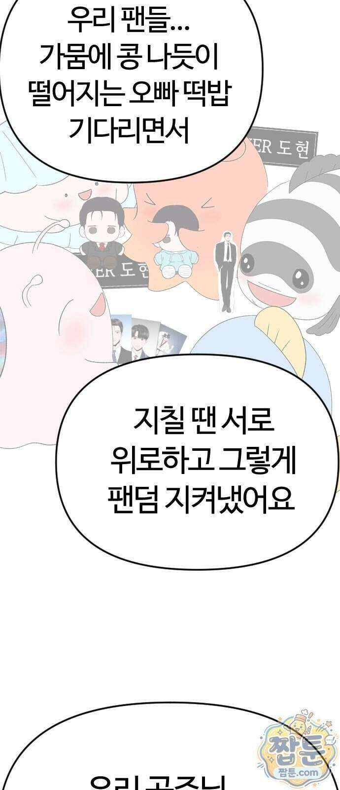 색시한 내 우렁이 17화 54