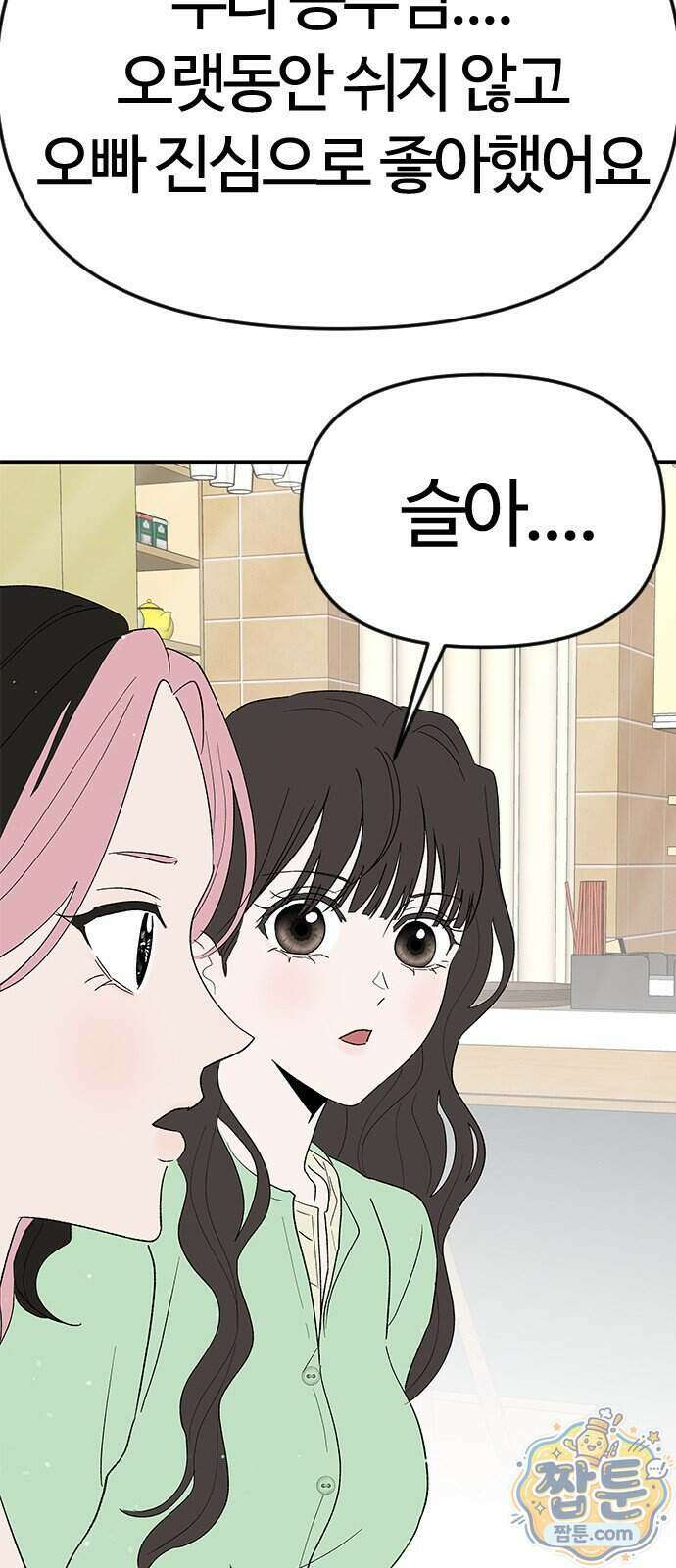 색시한 내 우렁이 17화 55