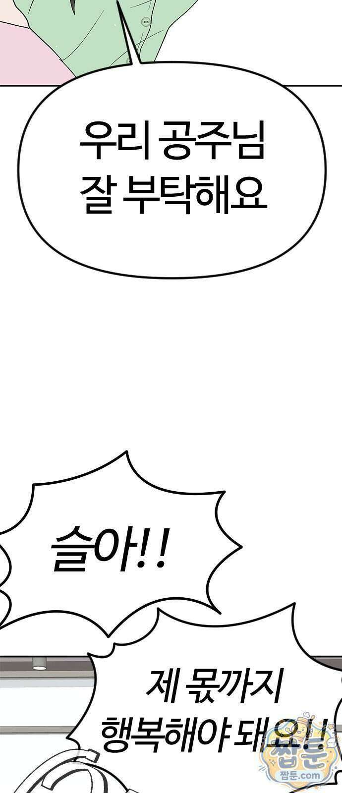 색시한 내 우렁이 17화 56