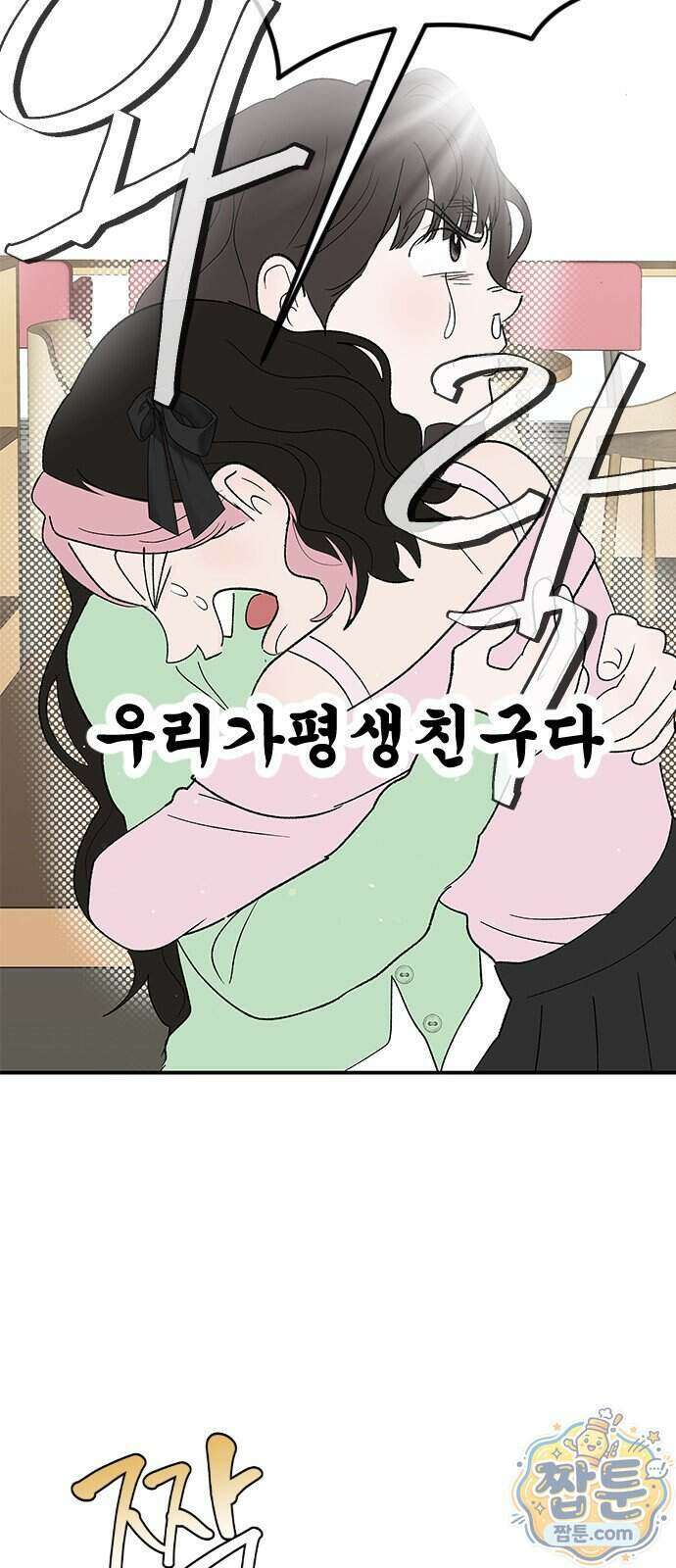 색시한 내 우렁이 17화 57