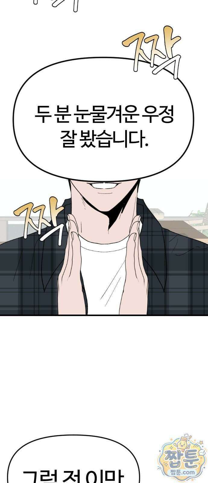 색시한 내 우렁이 17화 58