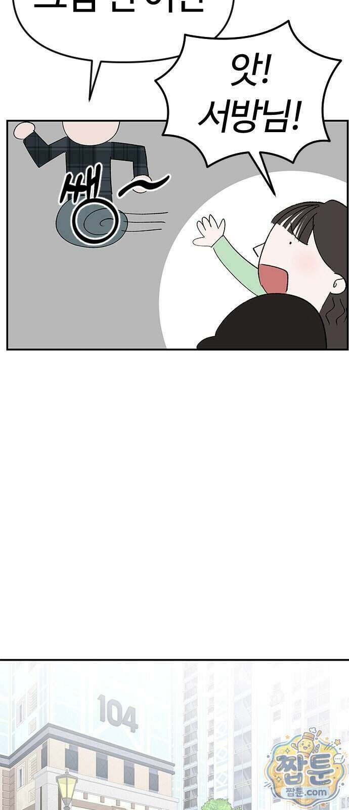 색시한 내 우렁이 17화 59
