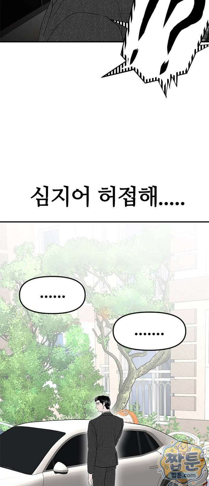 색시한 내 우렁이 17화 63