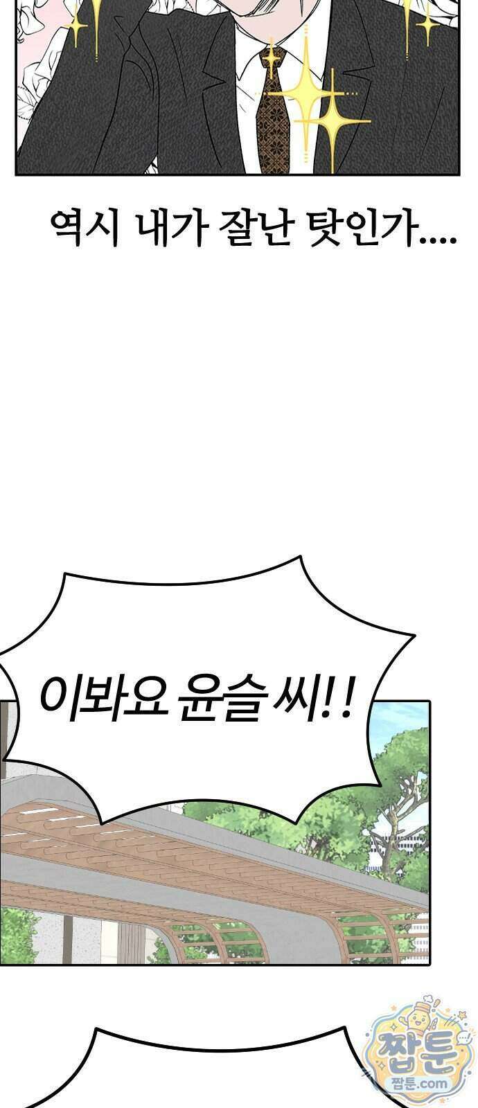 색시한 내 우렁이 17화 66