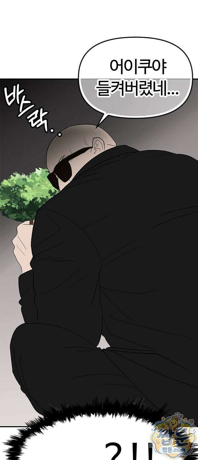 색시한 내 우렁이 17화 69