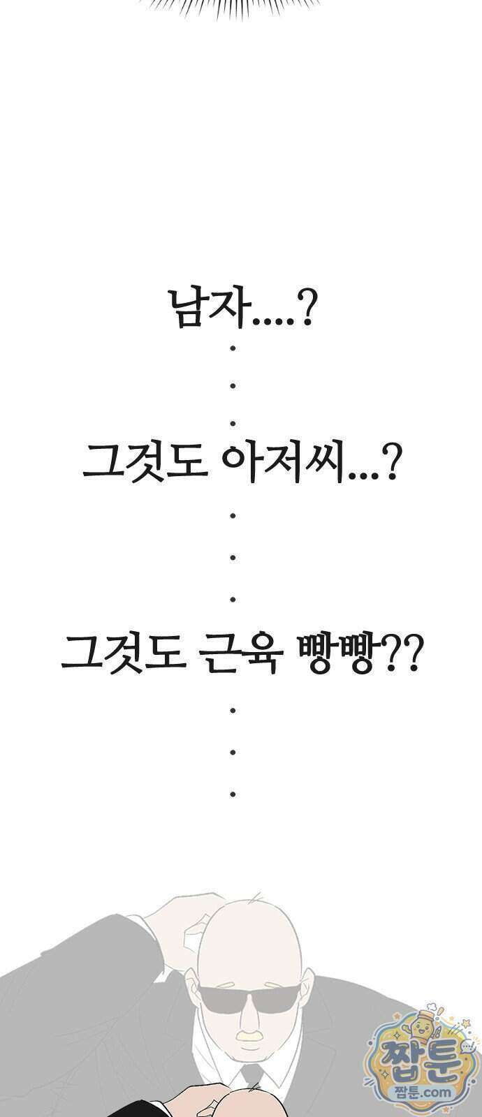 색시한 내 우렁이 17화 71