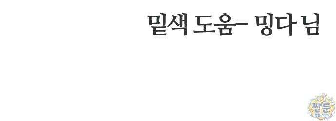 색시한 내 우렁이 17화 74