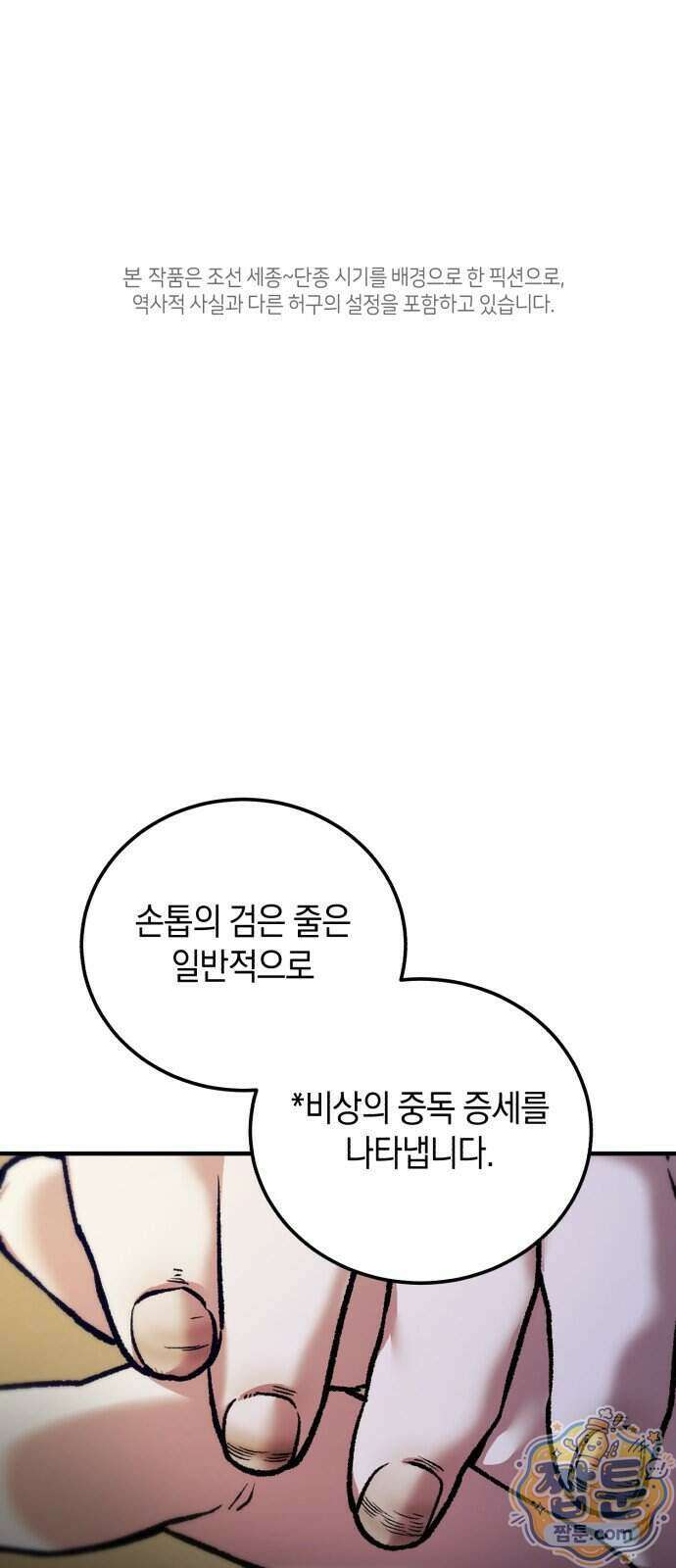 환생했더니 단종의 보모나인 40화 1