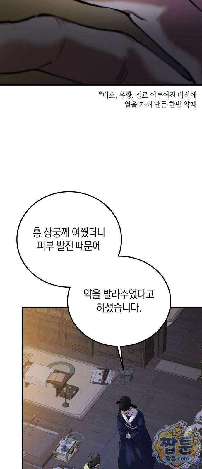 환생했더니 단종의 보모나인 40화 2