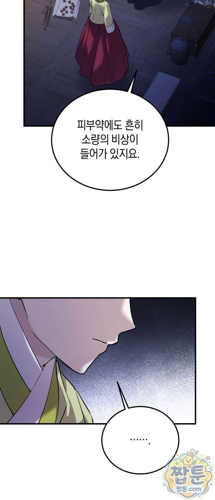 환생했더니 단종의 보모나인 40화 3