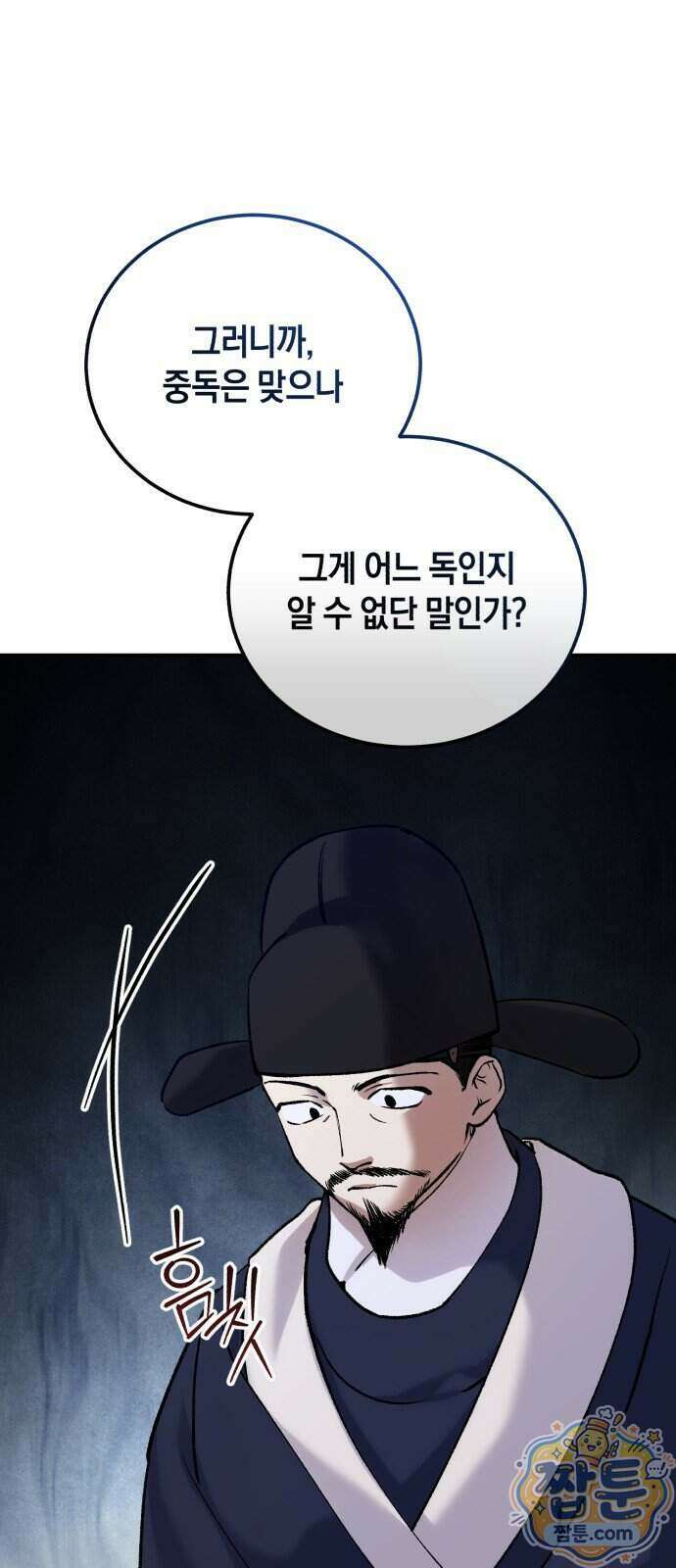 환생했더니 단종의 보모나인 40화 4