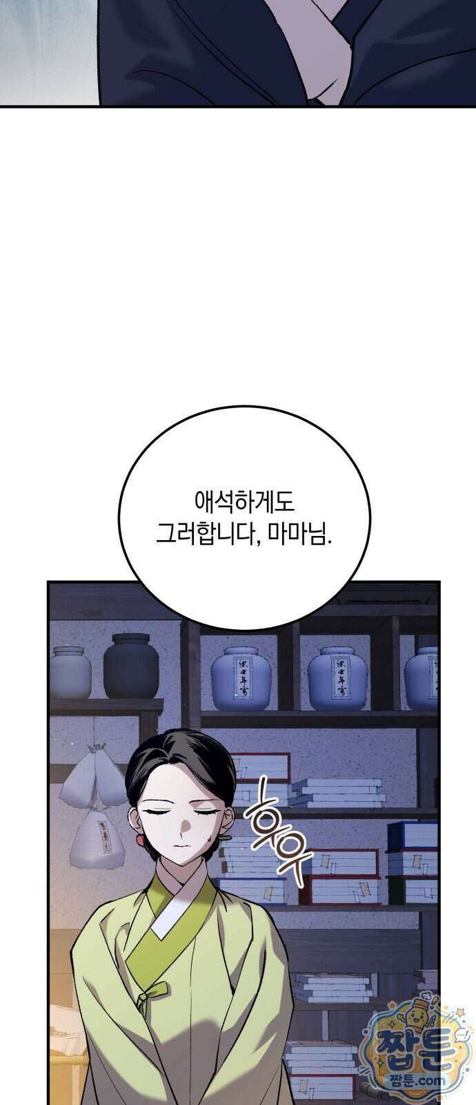 환생했더니 단종의 보모나인 40화 5