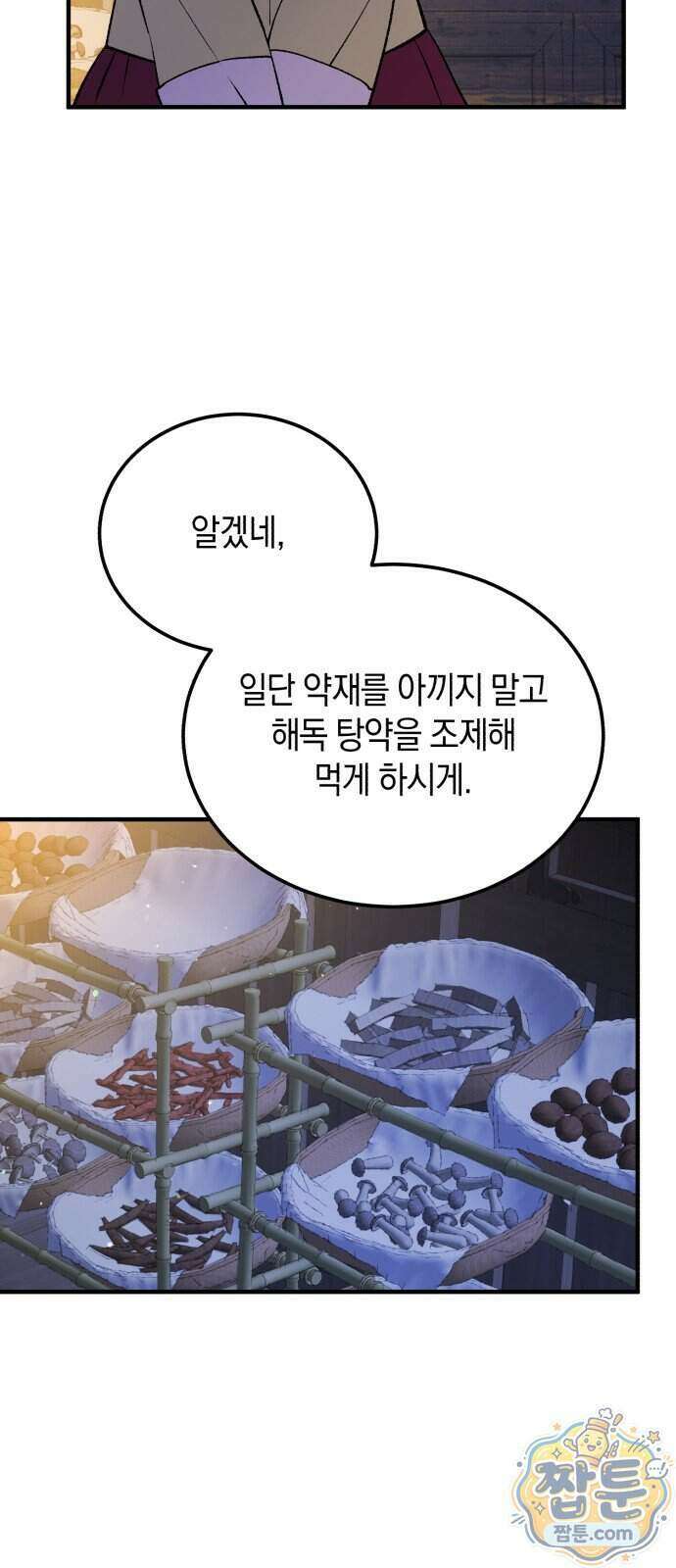 환생했더니 단종의 보모나인 40화 6