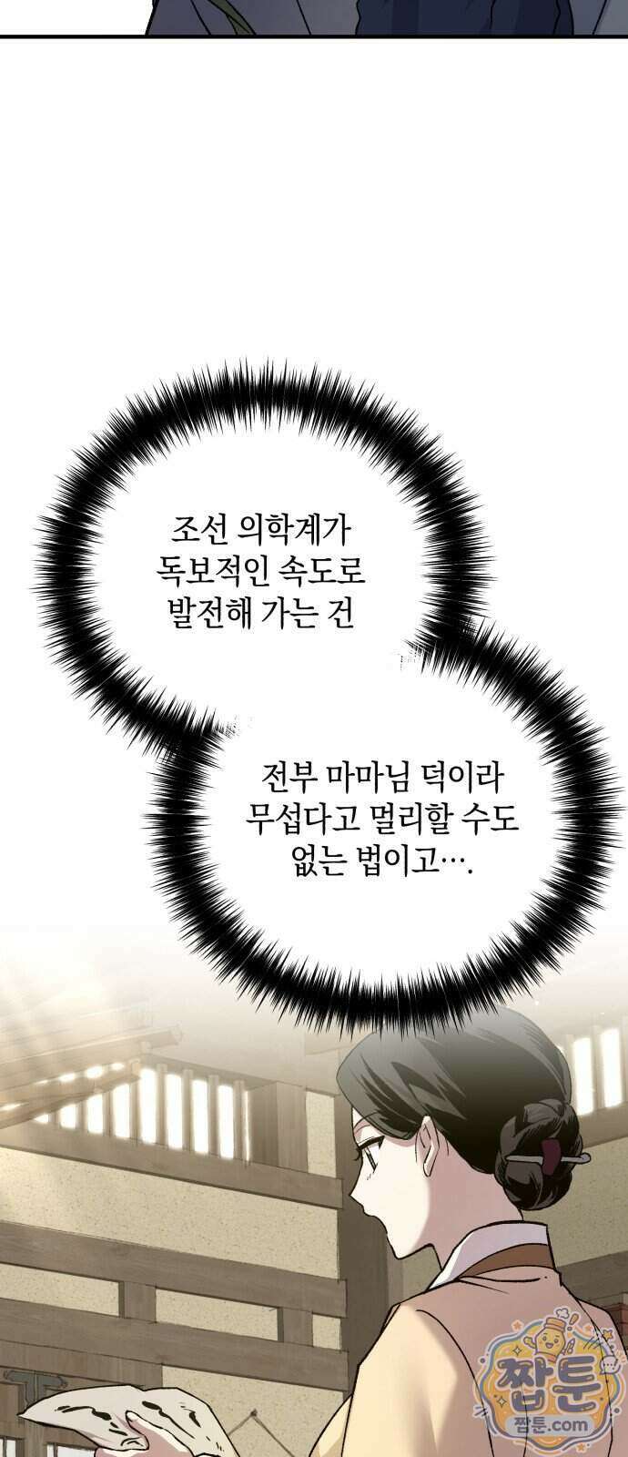 환생했더니 단종의 보모나인 40화 9