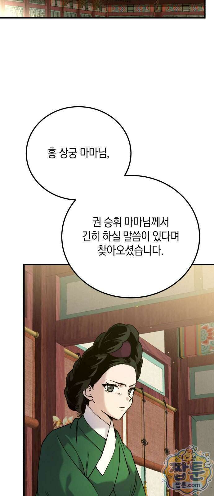 환생했더니 단종의 보모나인 40화 12