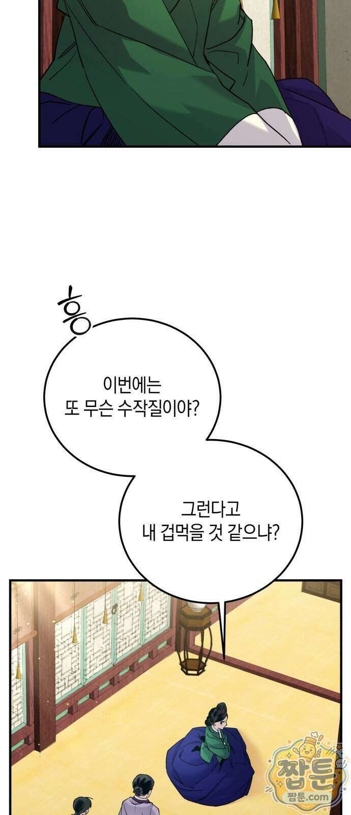 환생했더니 단종의 보모나인 40화 13