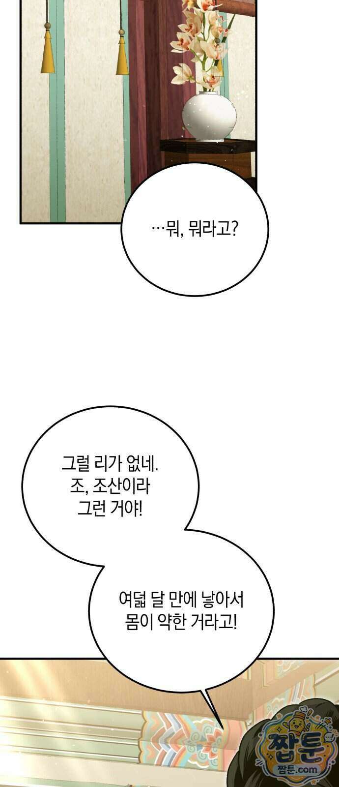 환생했더니 단종의 보모나인 40화 16