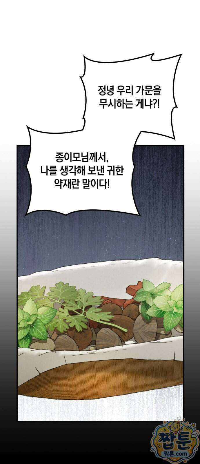 환생했더니 단종의 보모나인 40화 18
