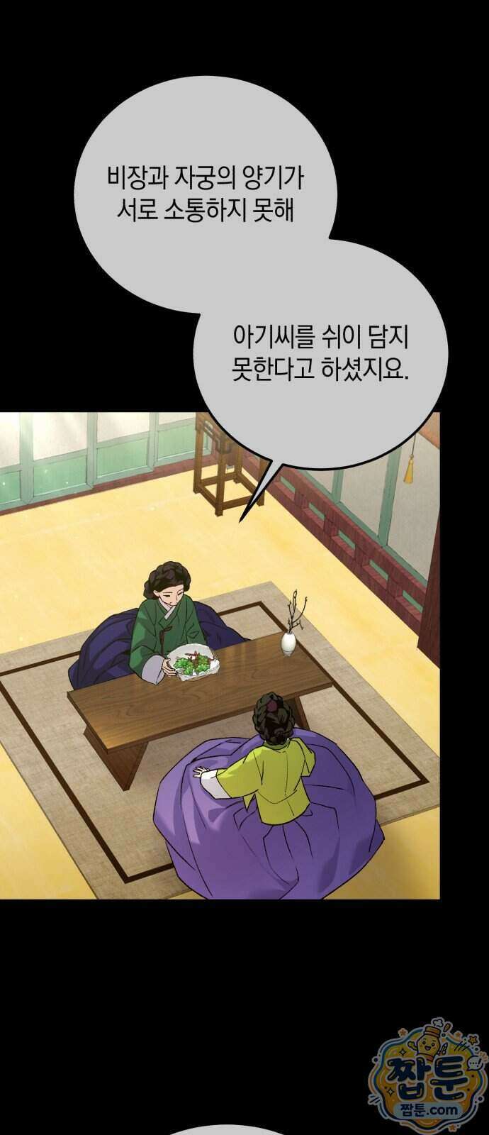 환생했더니 단종의 보모나인 40화 19