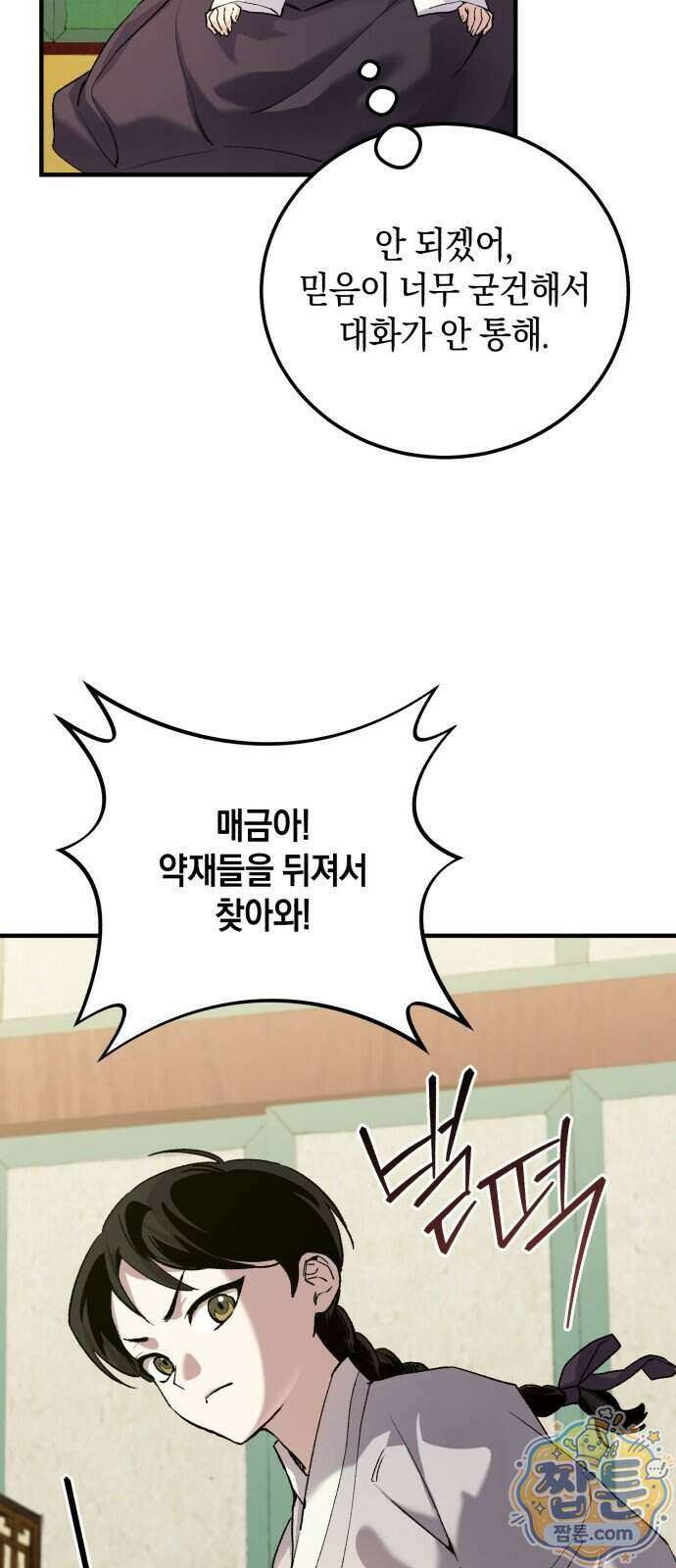 환생했더니 단종의 보모나인 40화 23