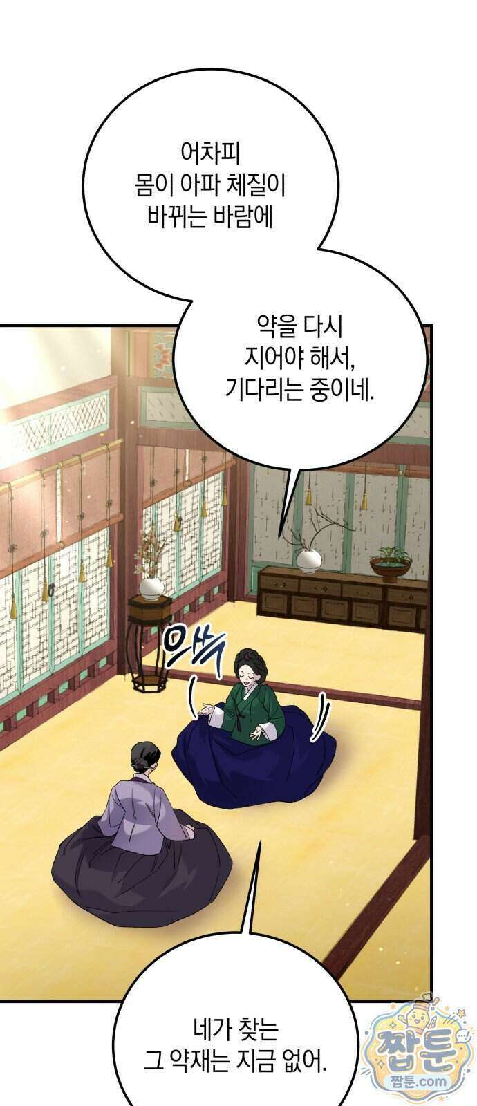 환생했더니 단종의 보모나인 40화 25