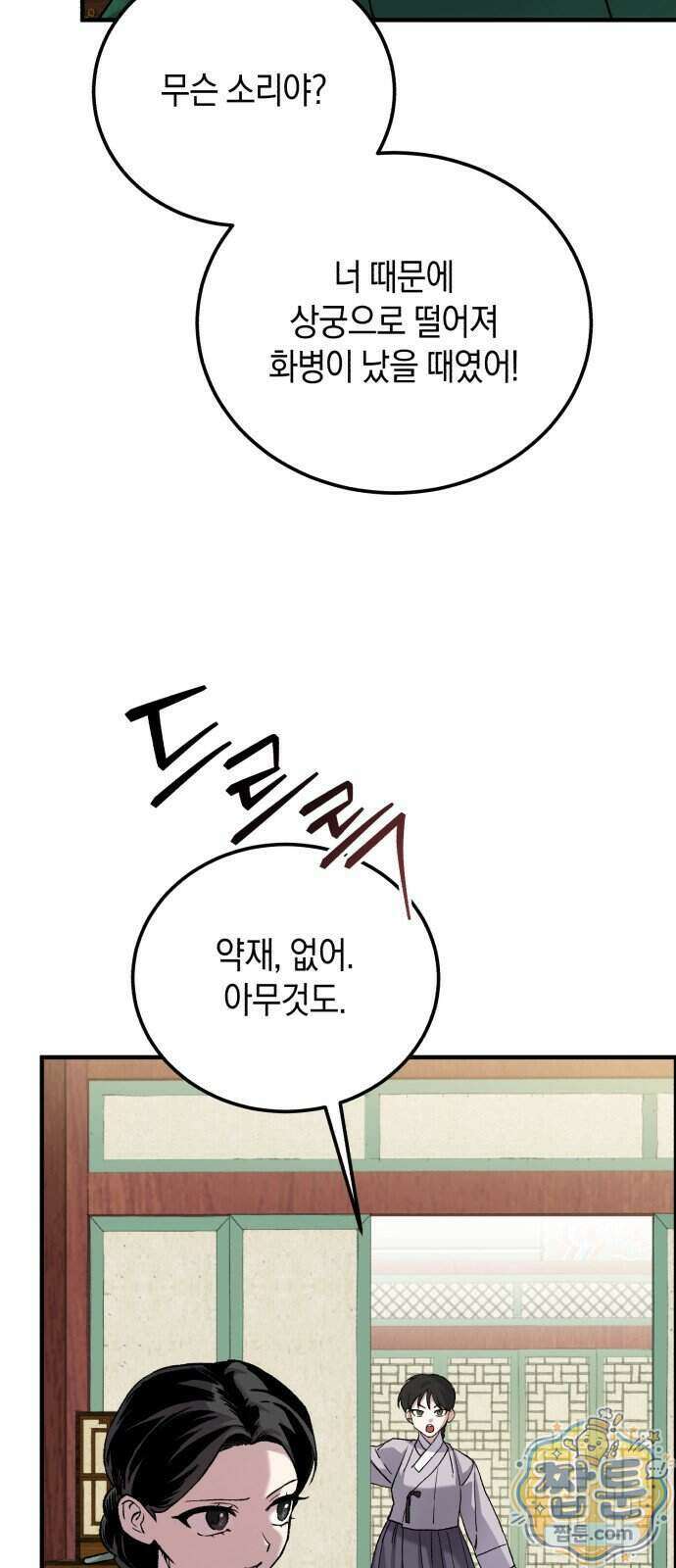 환생했더니 단종의 보모나인 40화 27