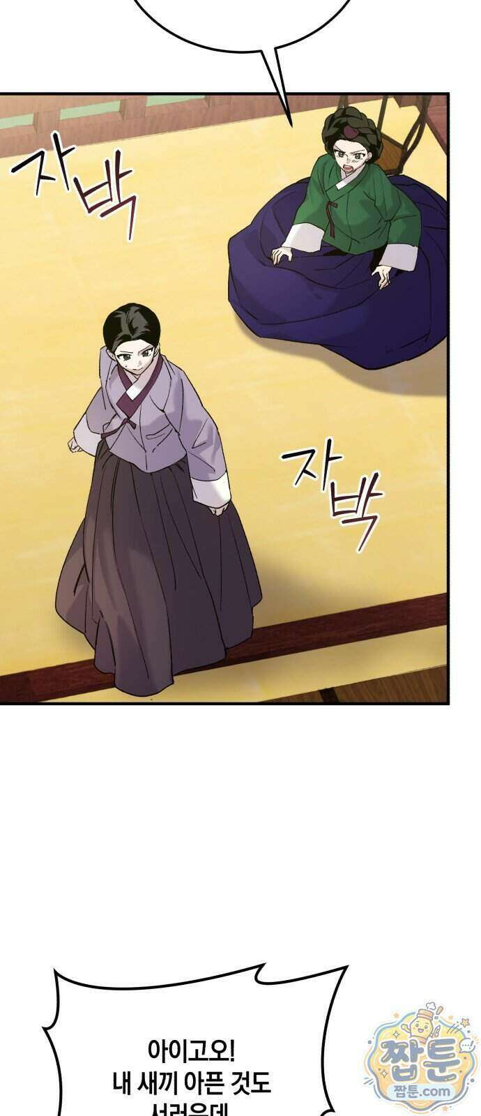 환생했더니 단종의 보모나인 40화 31