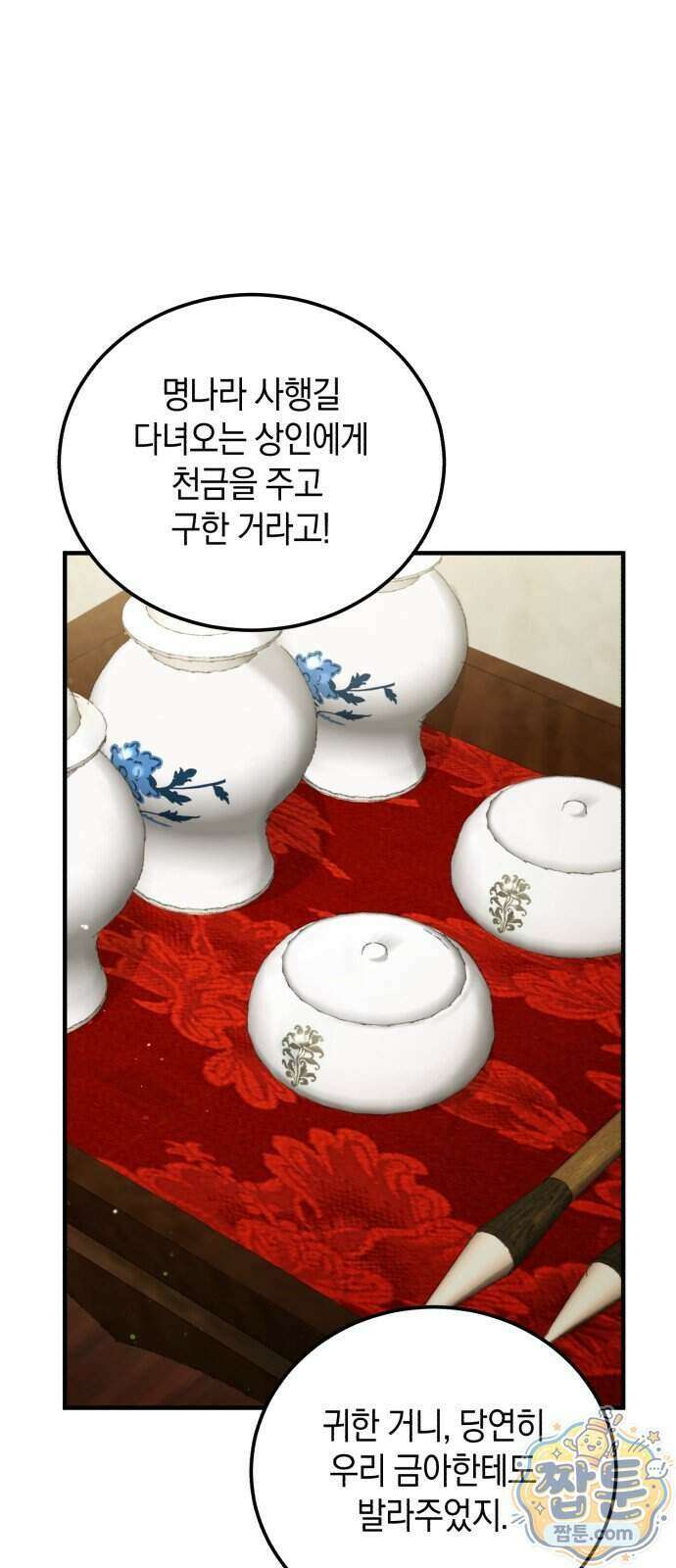 환생했더니 단종의 보모나인 40화 37