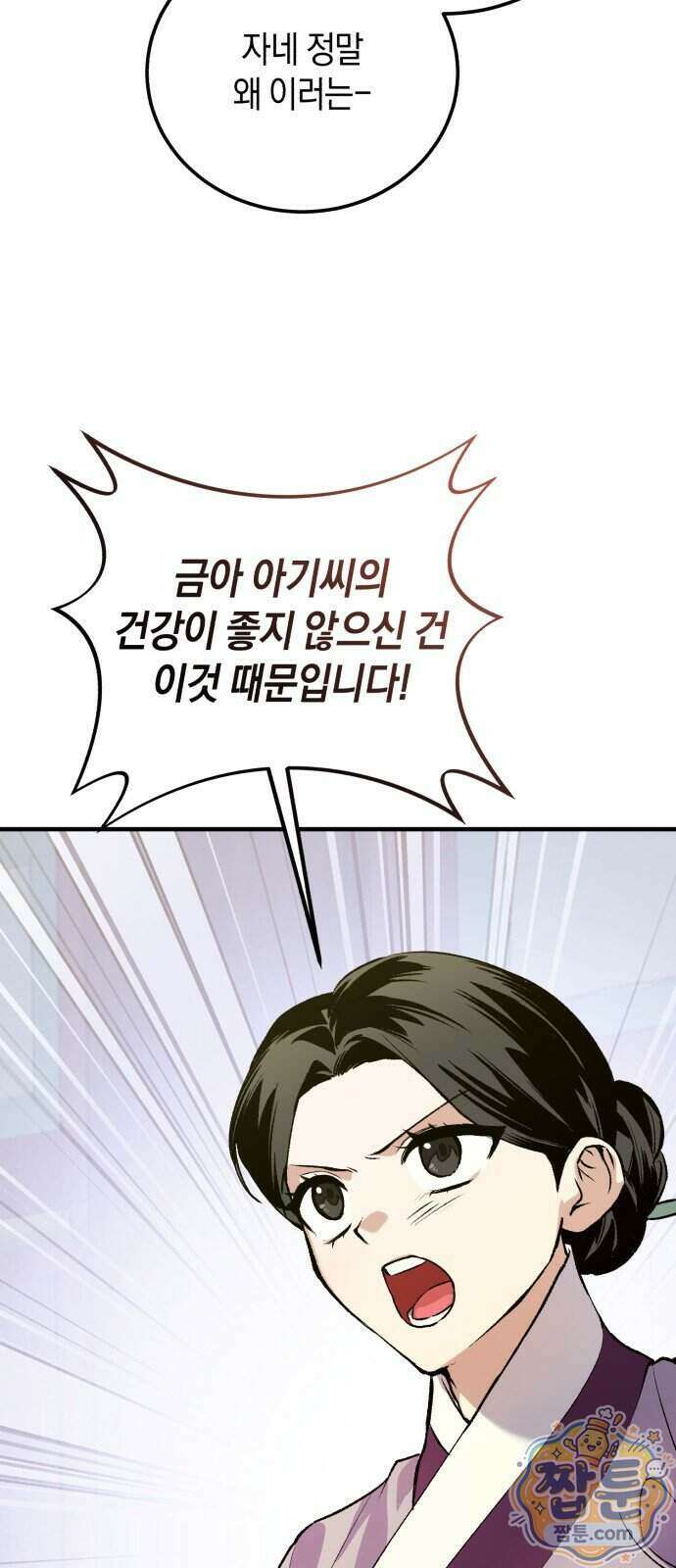 환생했더니 단종의 보모나인 40화 39