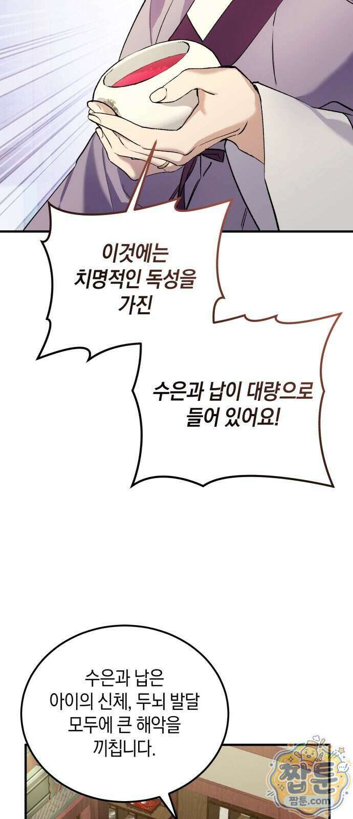 환생했더니 단종의 보모나인 40화 40