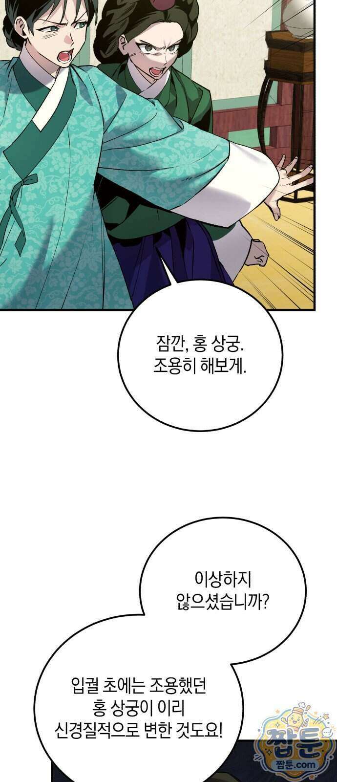 환생했더니 단종의 보모나인 40화 42