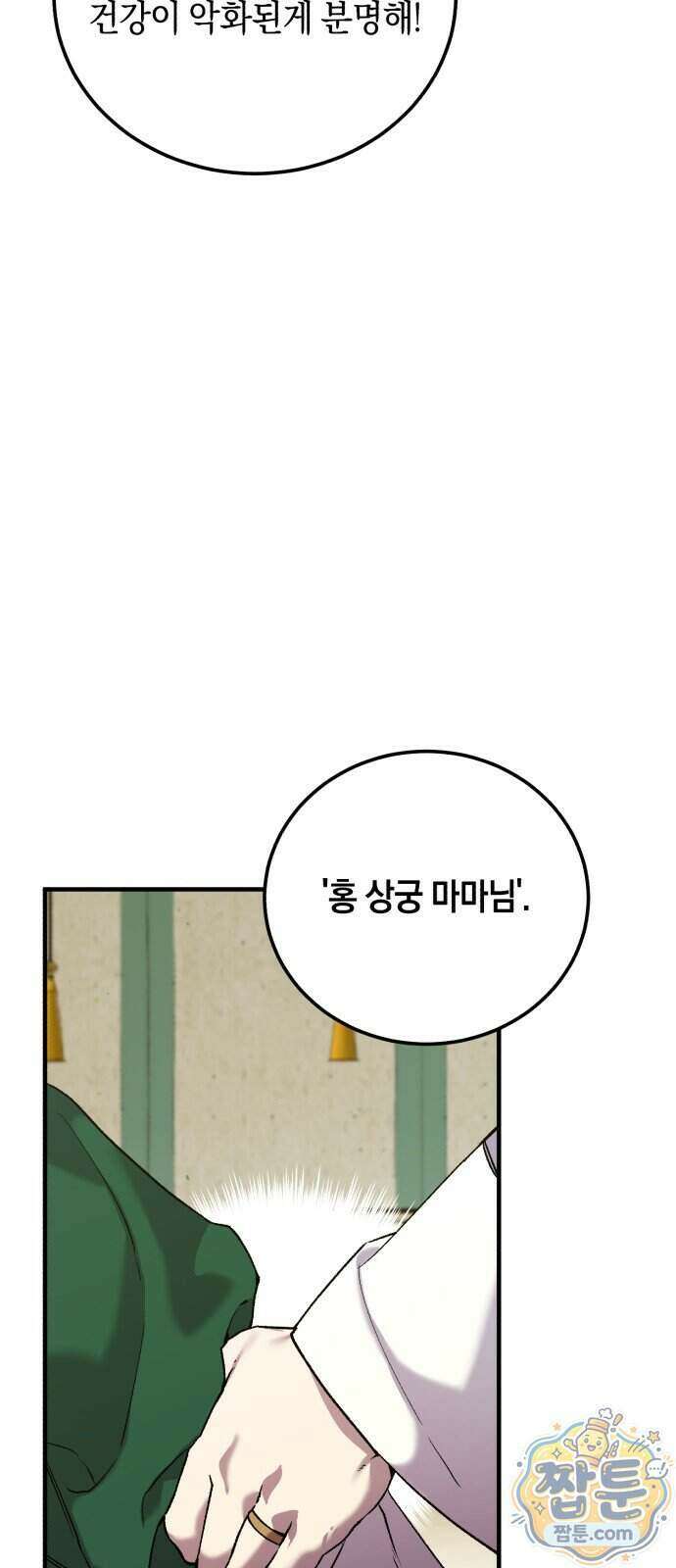 환생했더니 단종의 보모나인 40화 45