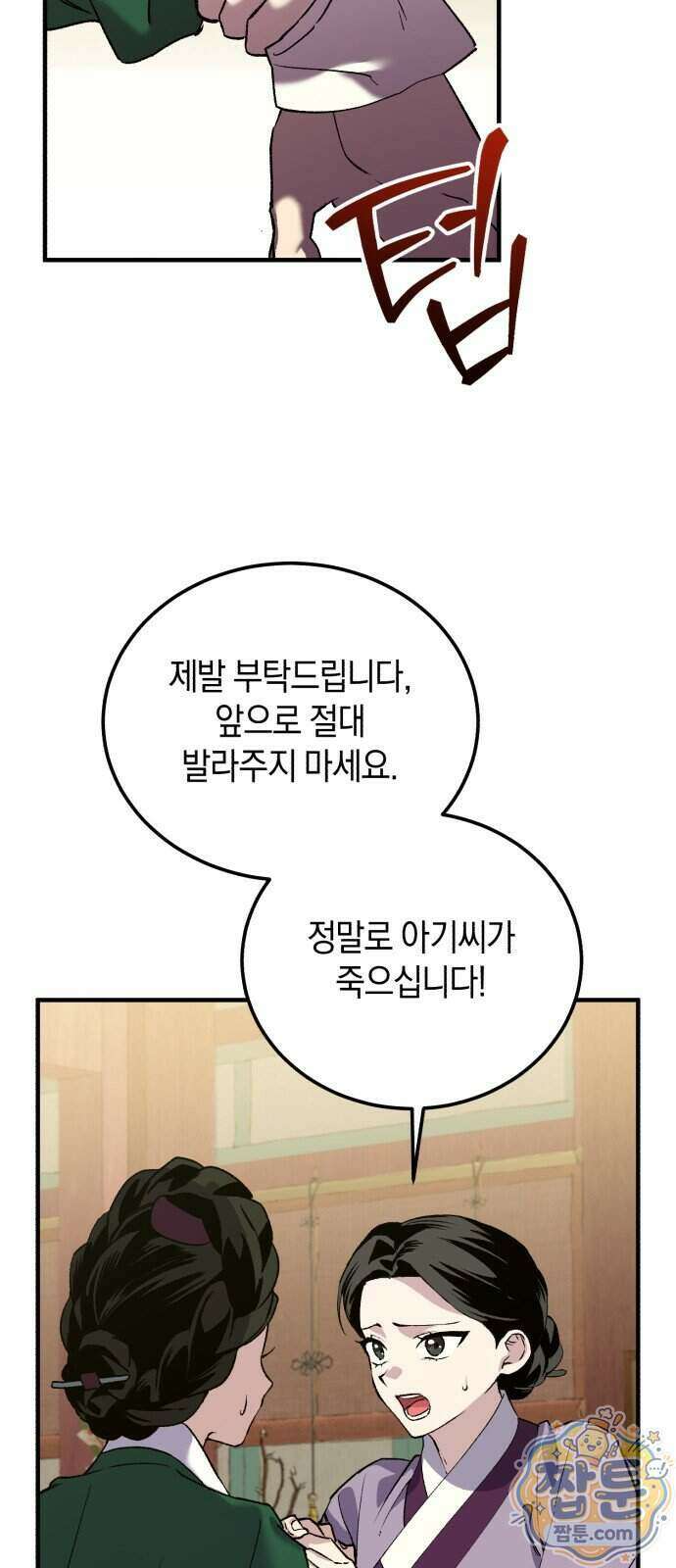환생했더니 단종의 보모나인 40화 46