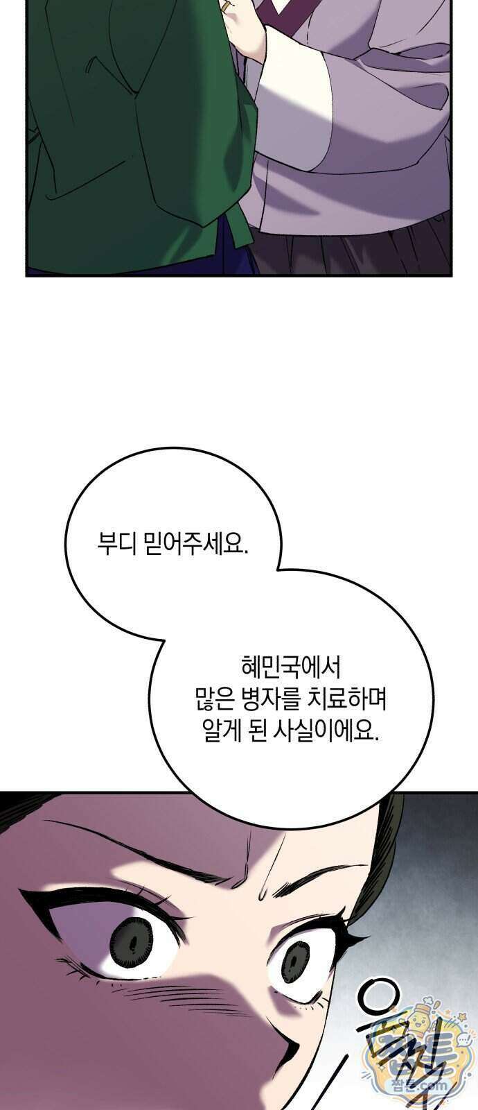 환생했더니 단종의 보모나인 40화 47