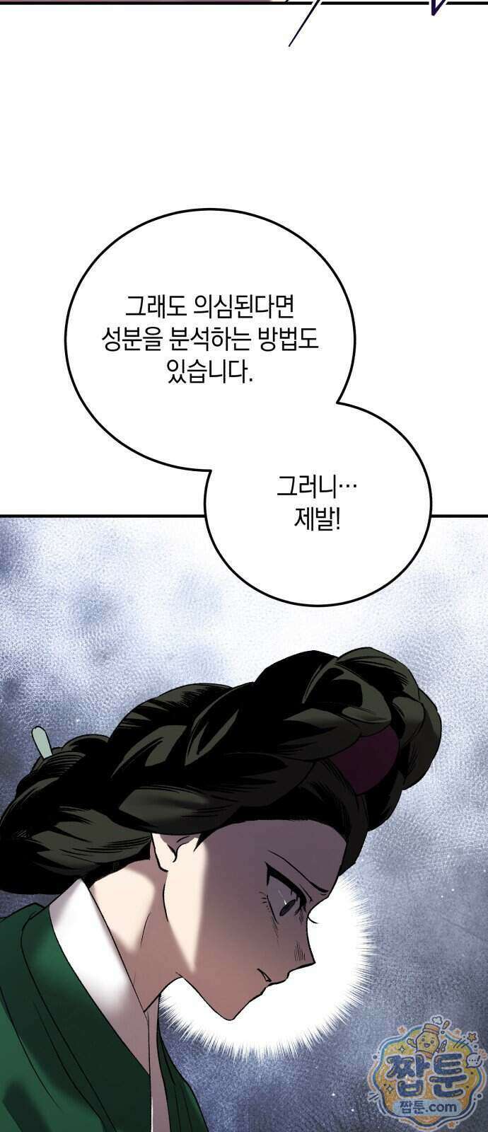 환생했더니 단종의 보모나인 40화 48
