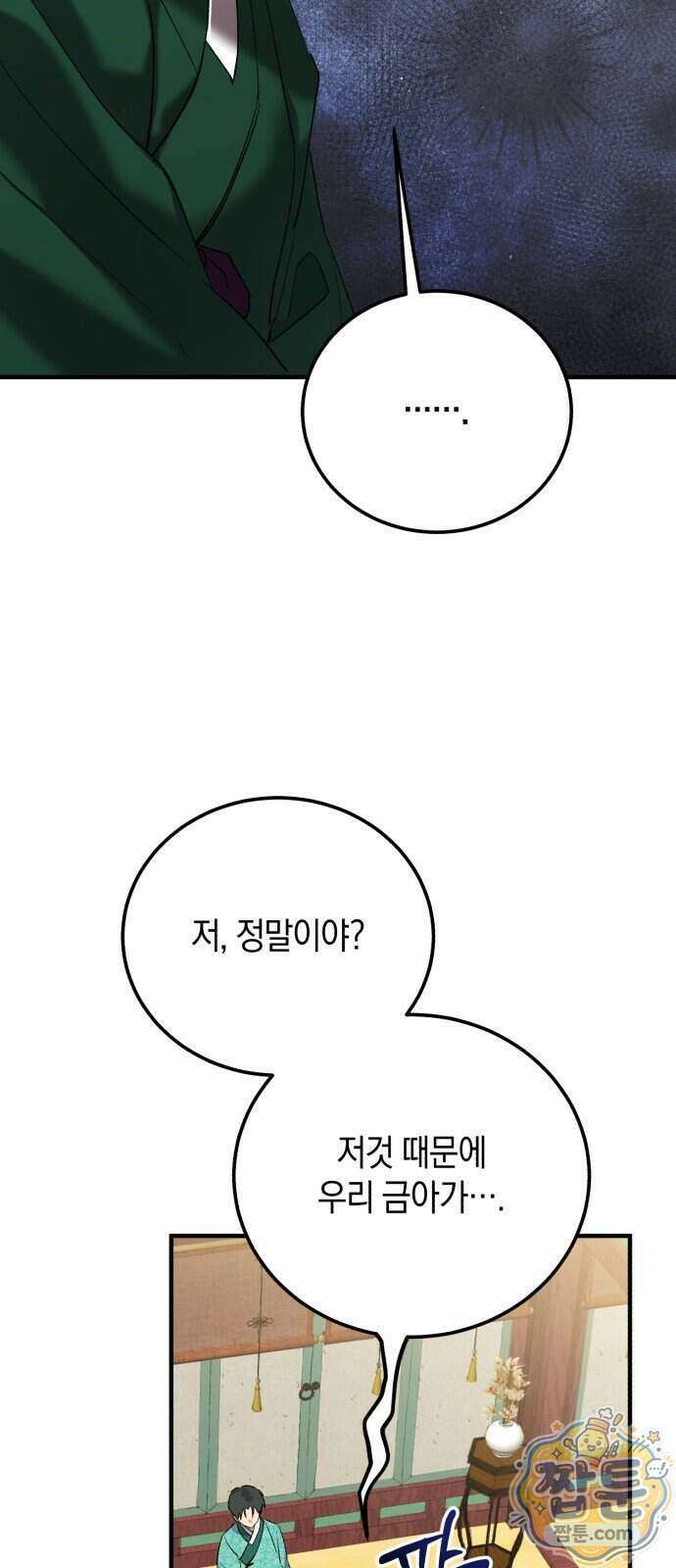 환생했더니 단종의 보모나인 40화 49