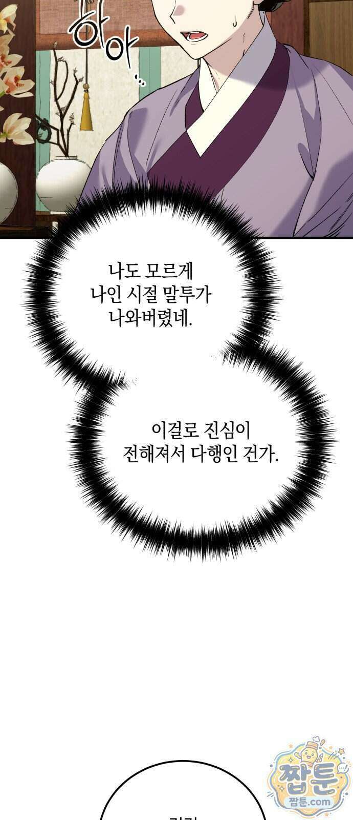 환생했더니 단종의 보모나인 40화 51
